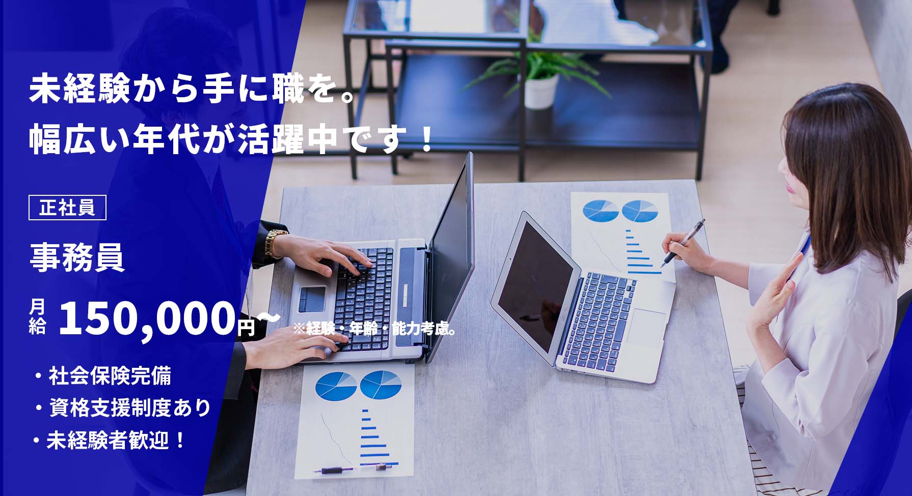 事務員（正社員）募集