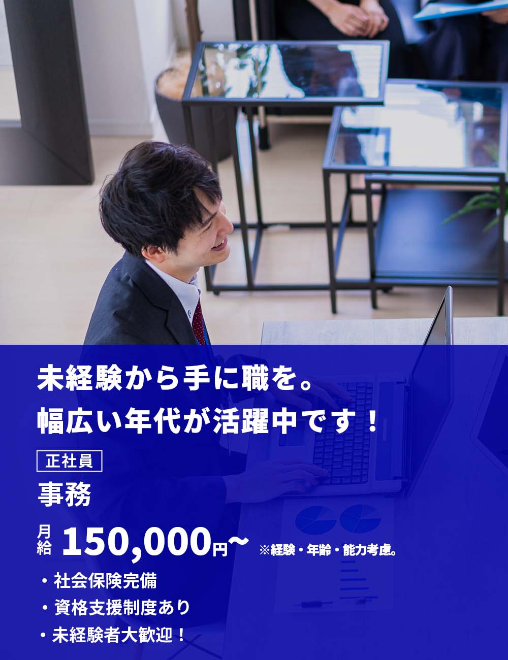 事務員（正社員）募集