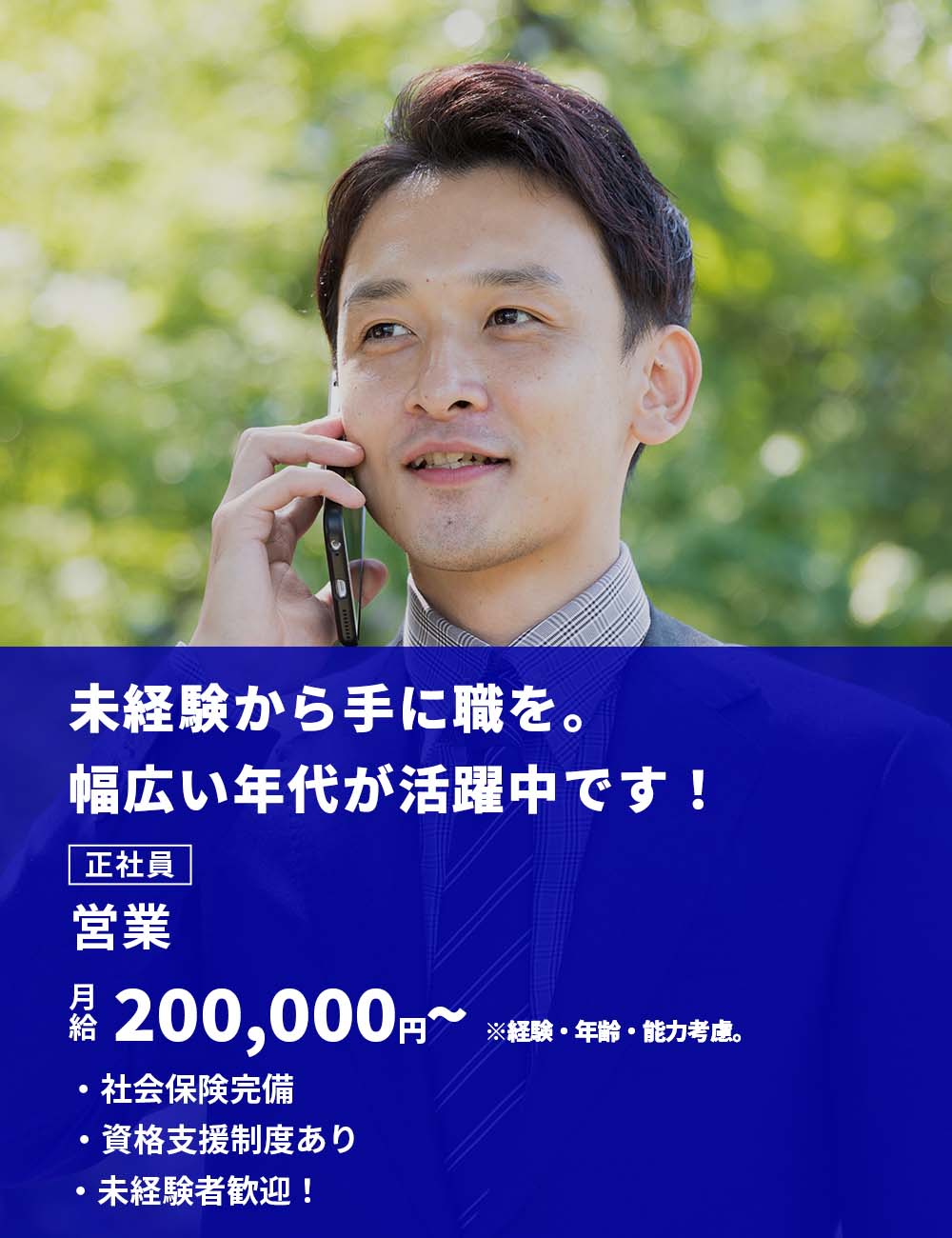 営業（正社員）募集